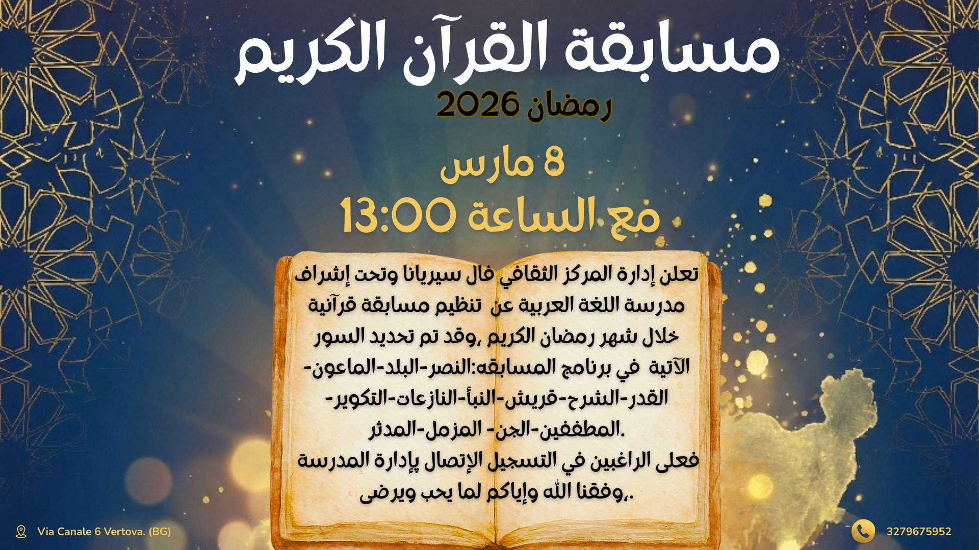 مسابقة القرآن الكريم