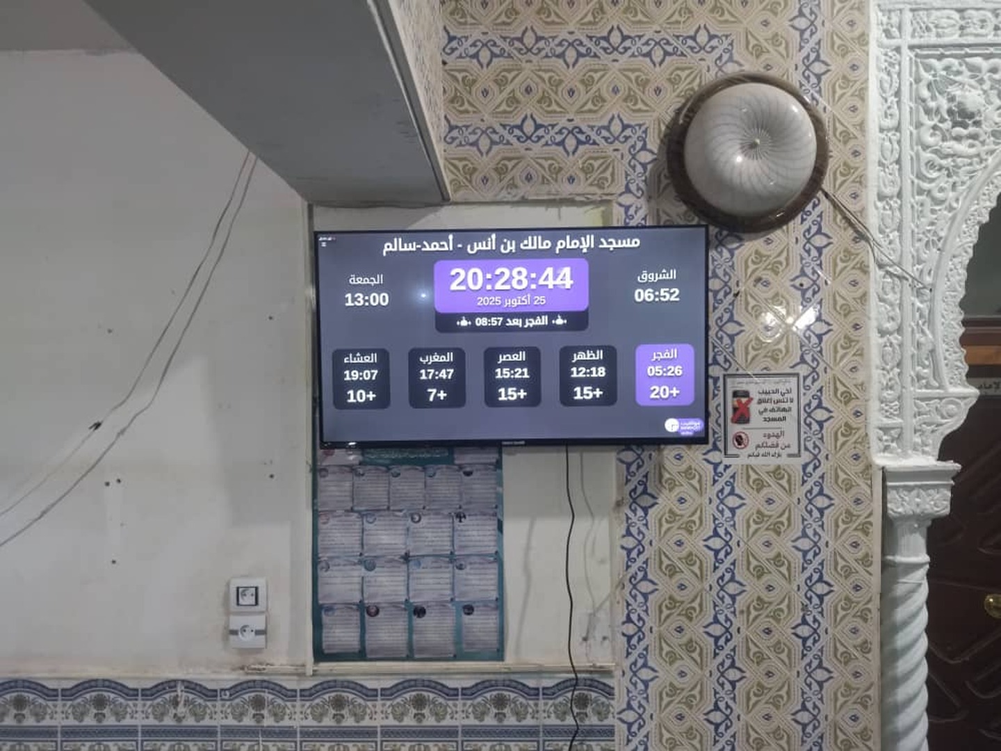 مسجد الإمام مالك بن أنس