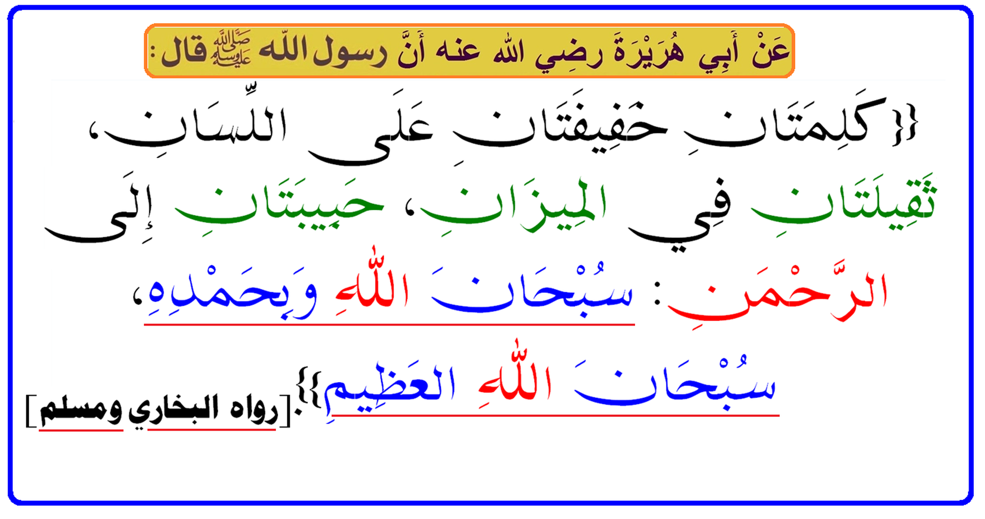 أحاديث نبوية