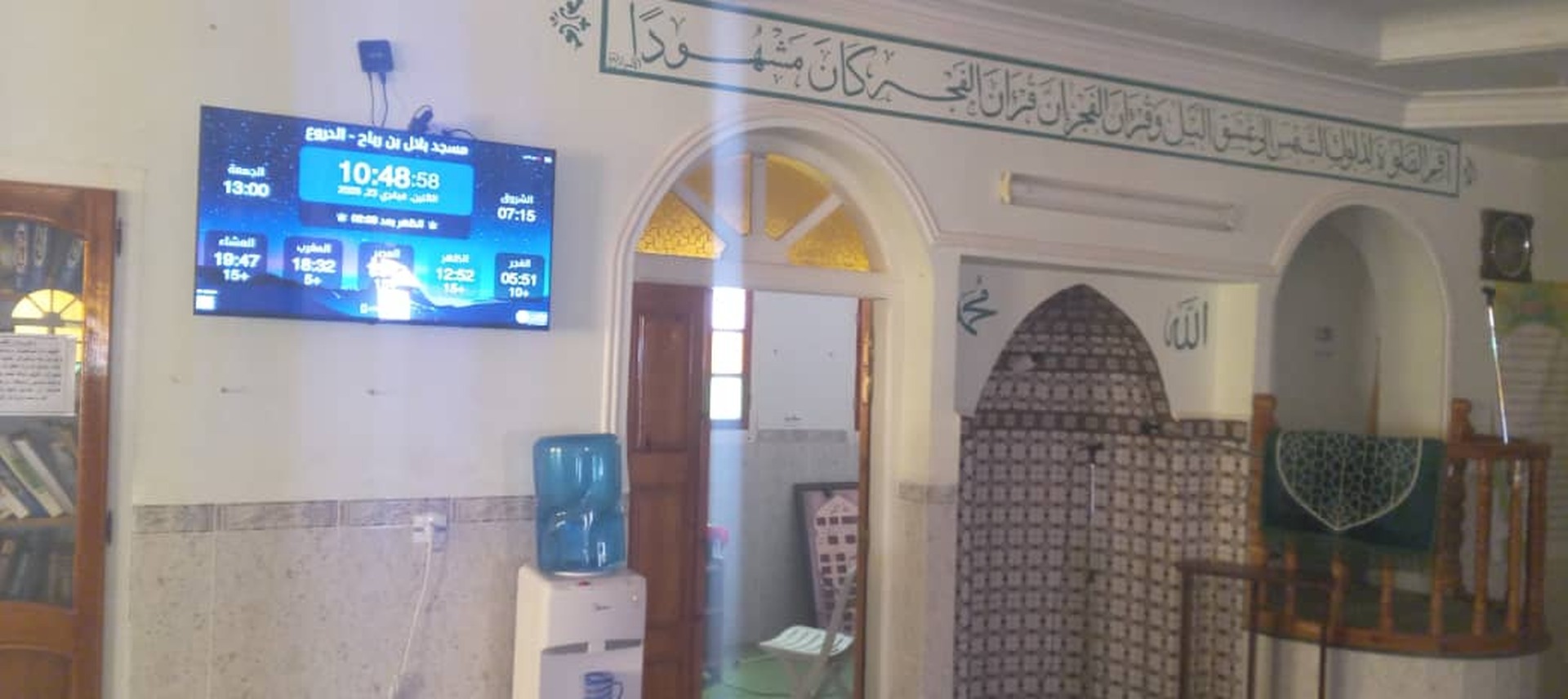 مسجد بلال بن رباح