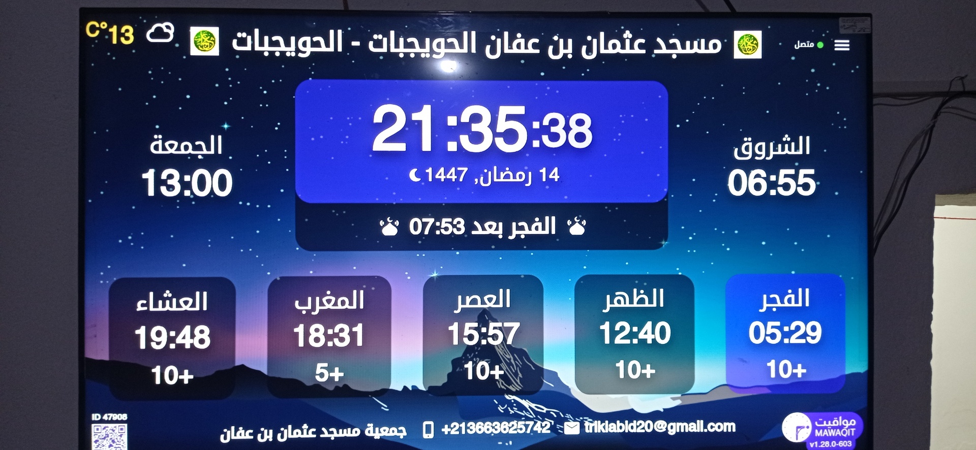 مسجد عثمان بن عفان الحويجبات