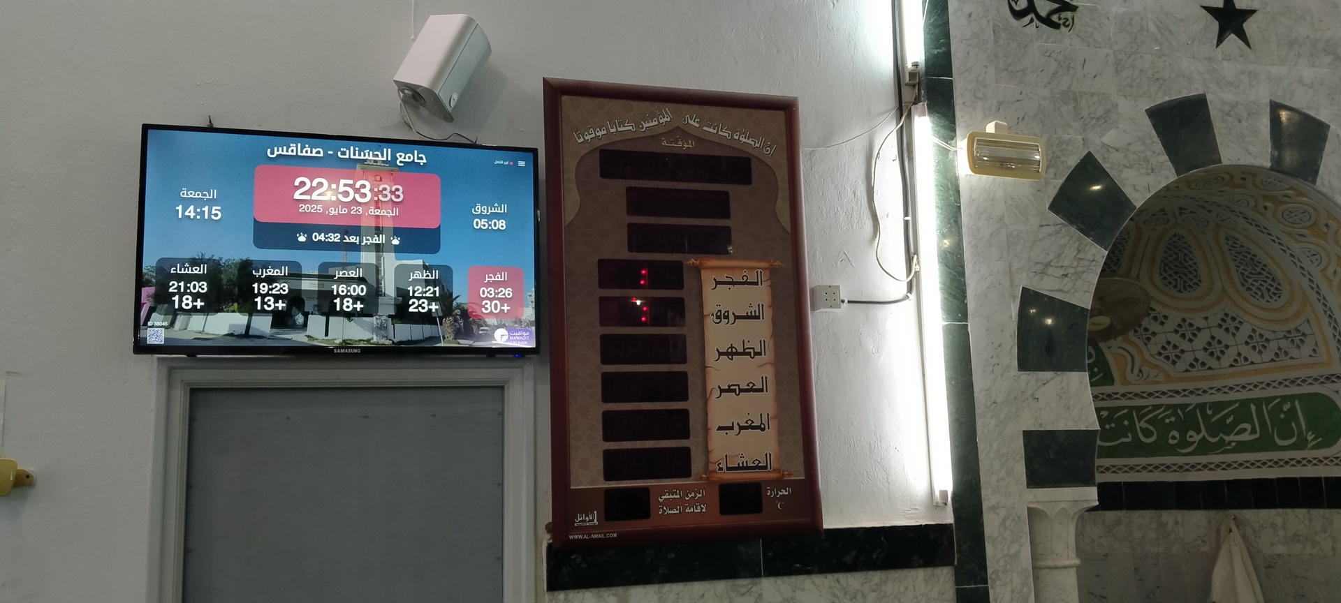 جامع الحسَنات - صفاقس
