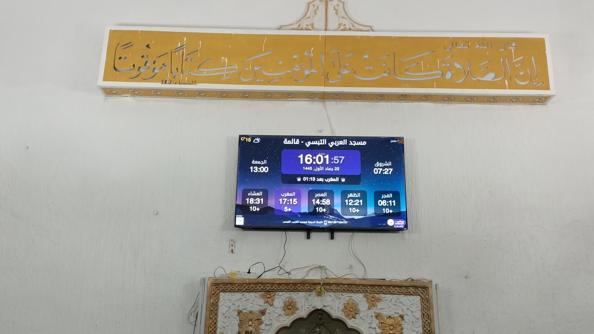 مسجد الشيخ العربي تبسي قالمة