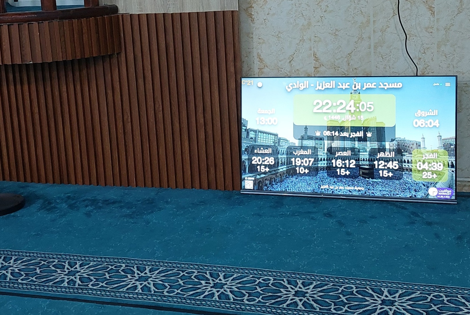 مسجد عمر بن عبد العزيز   ~ هبة ~