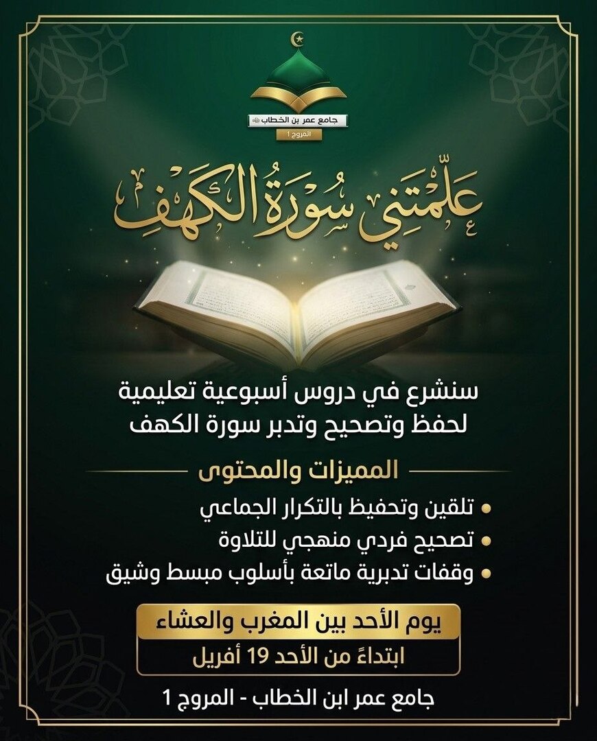 درس تعليم قرءان