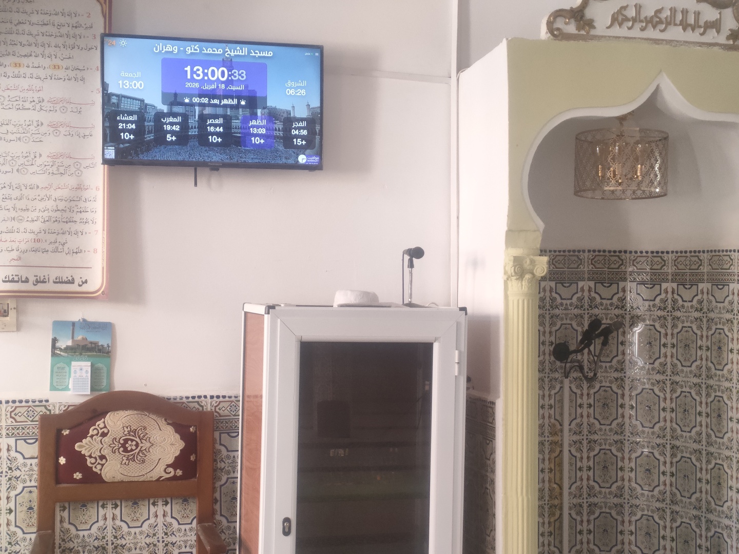 مسجد الشيخ محمد كتو