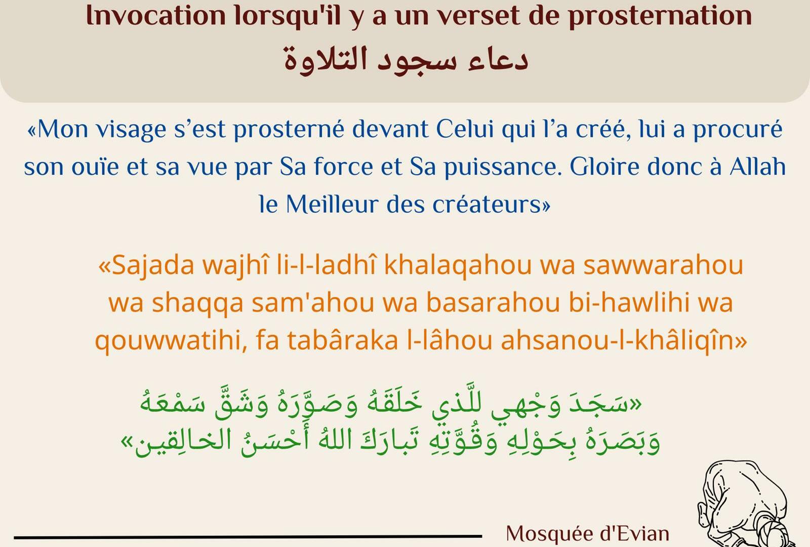 دعاء سجود التلاوة
