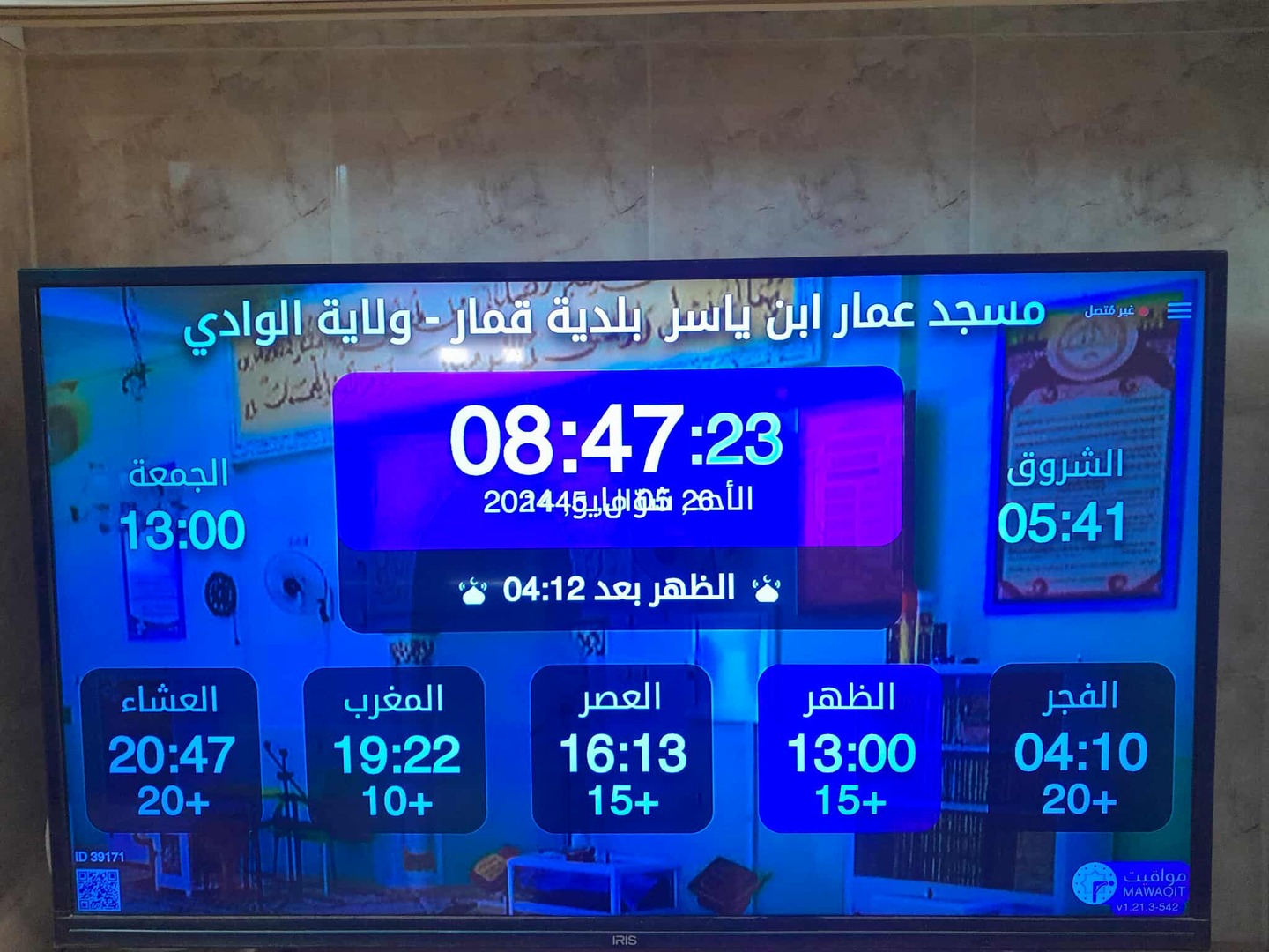 مسجد عمار ابن ياسر  بلدية قمار