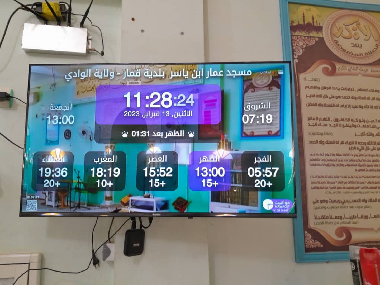 مسجد عمار ابن ياسر  بلدية قمار