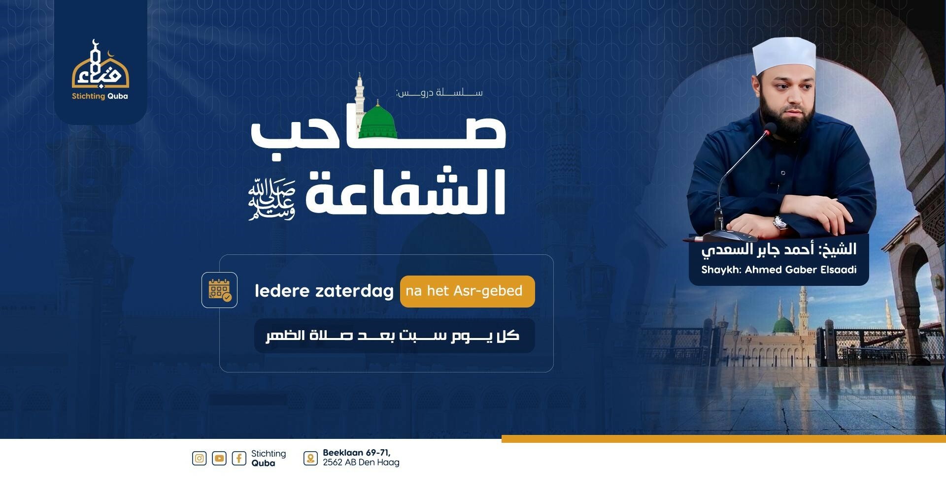 دروس السيرة   السبت بعد الظهر