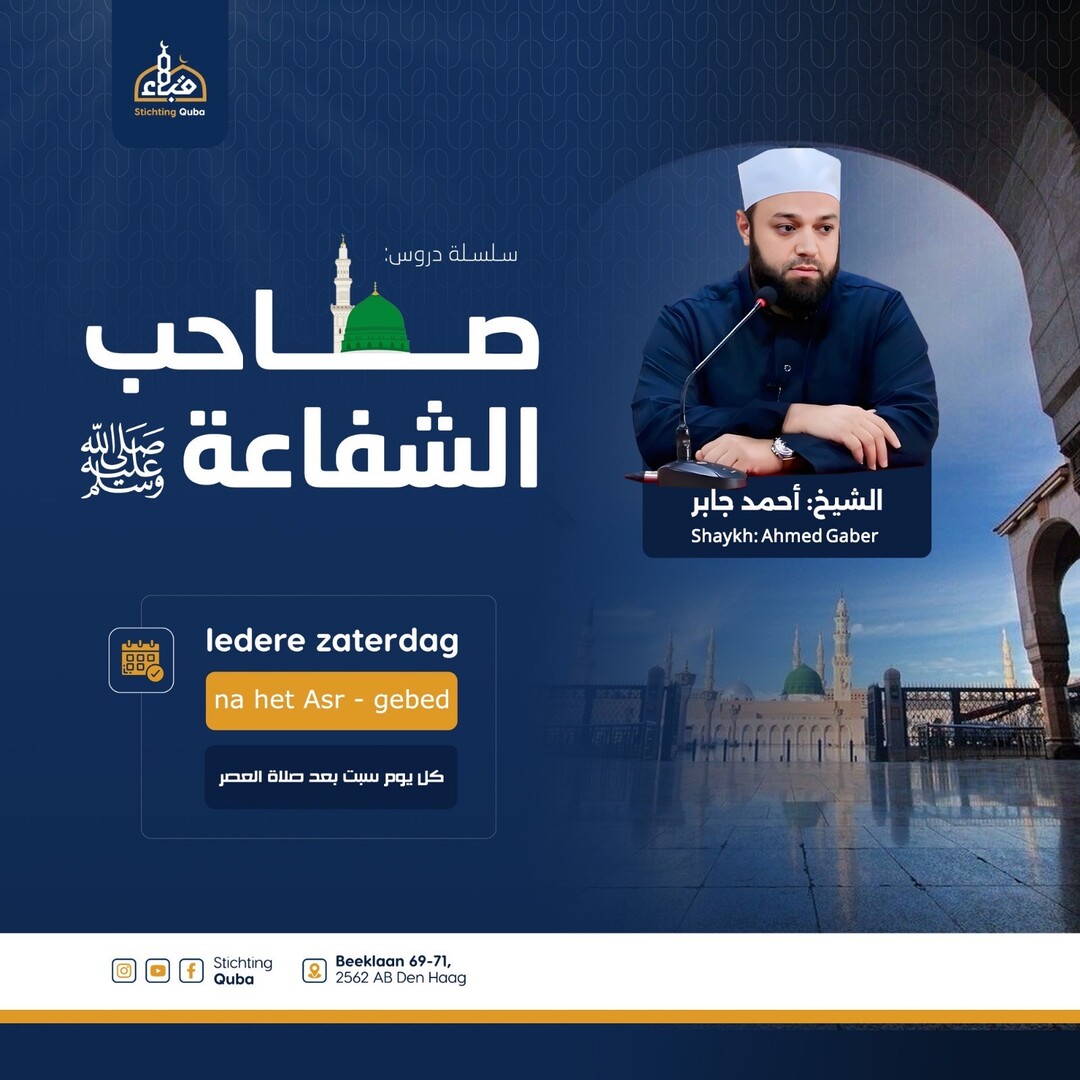 دروس السيرة   السبت بعد صلاة العصر