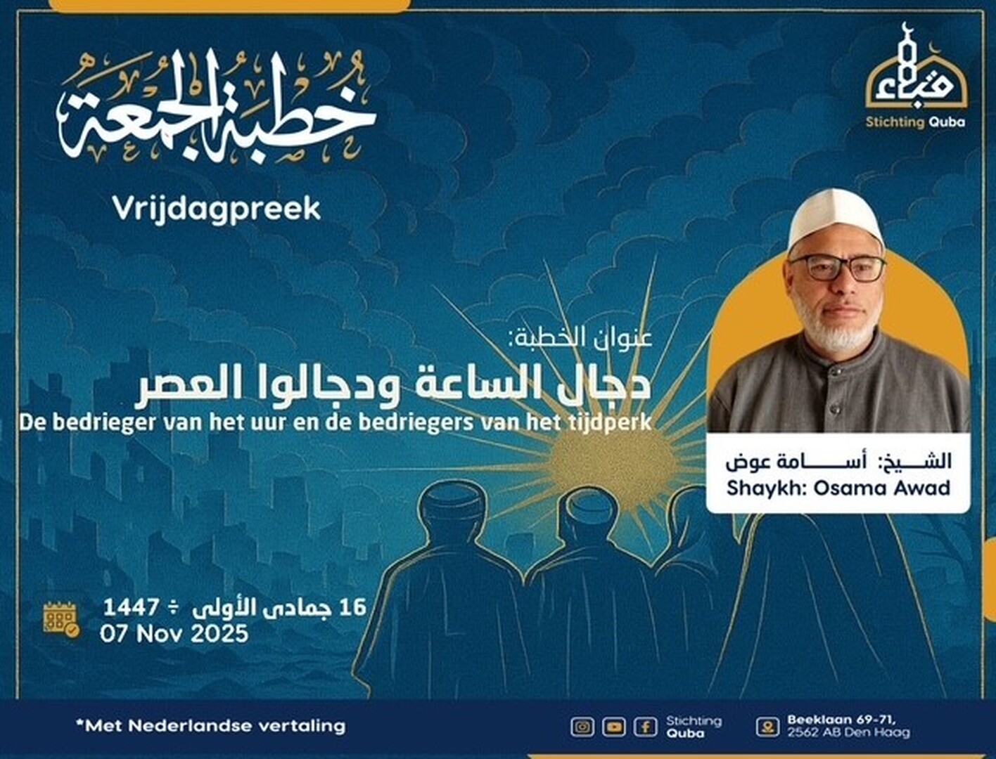 خطبة الجمعة