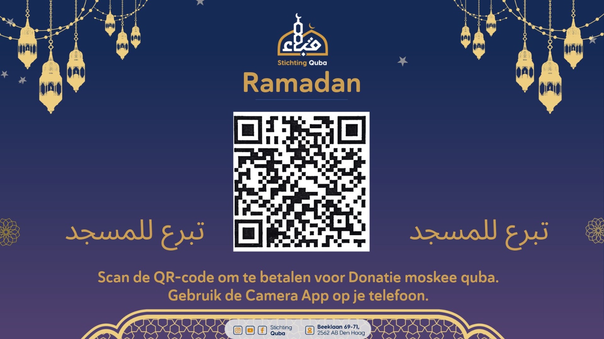 تبرع للمسجد