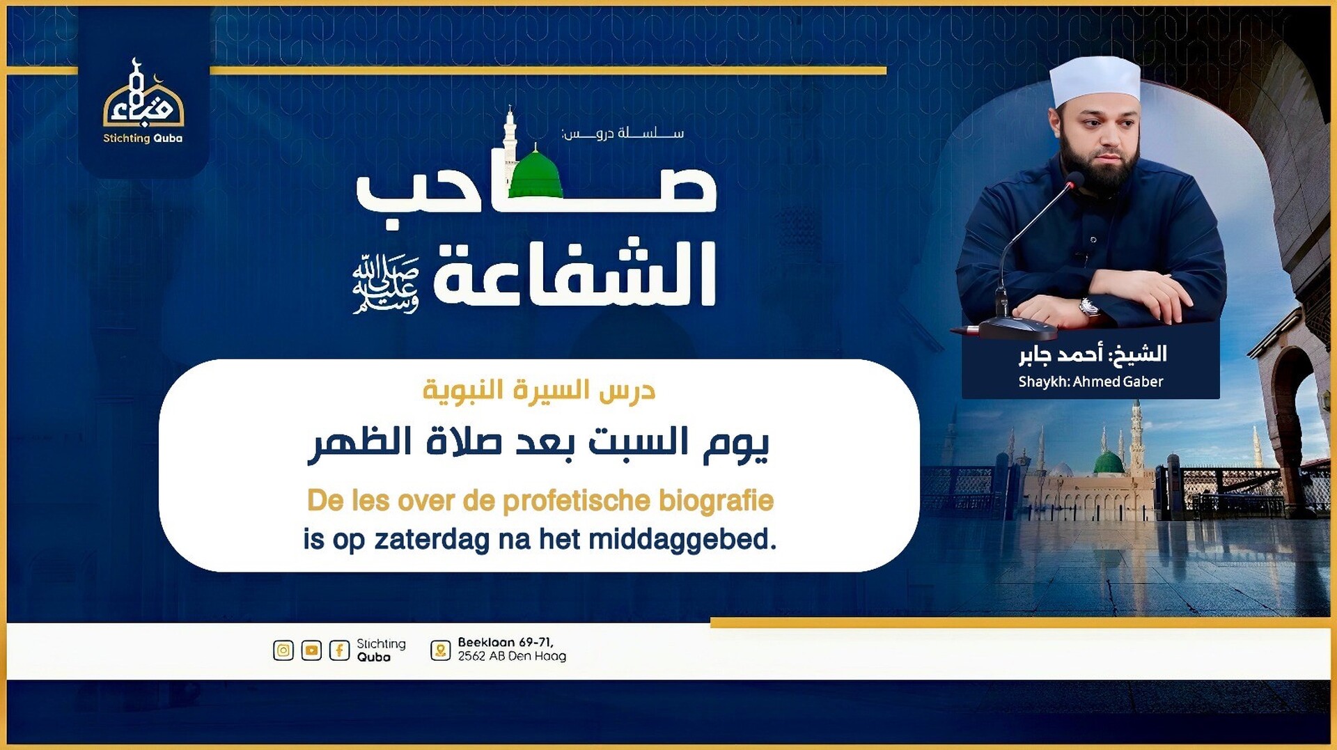 دروس السيرة   السبت بعد الظهر