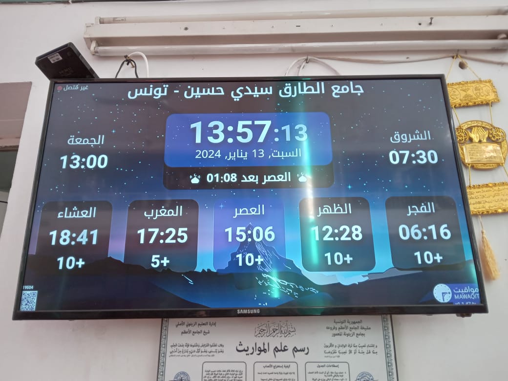 جامع الطّارق سيدي حسين