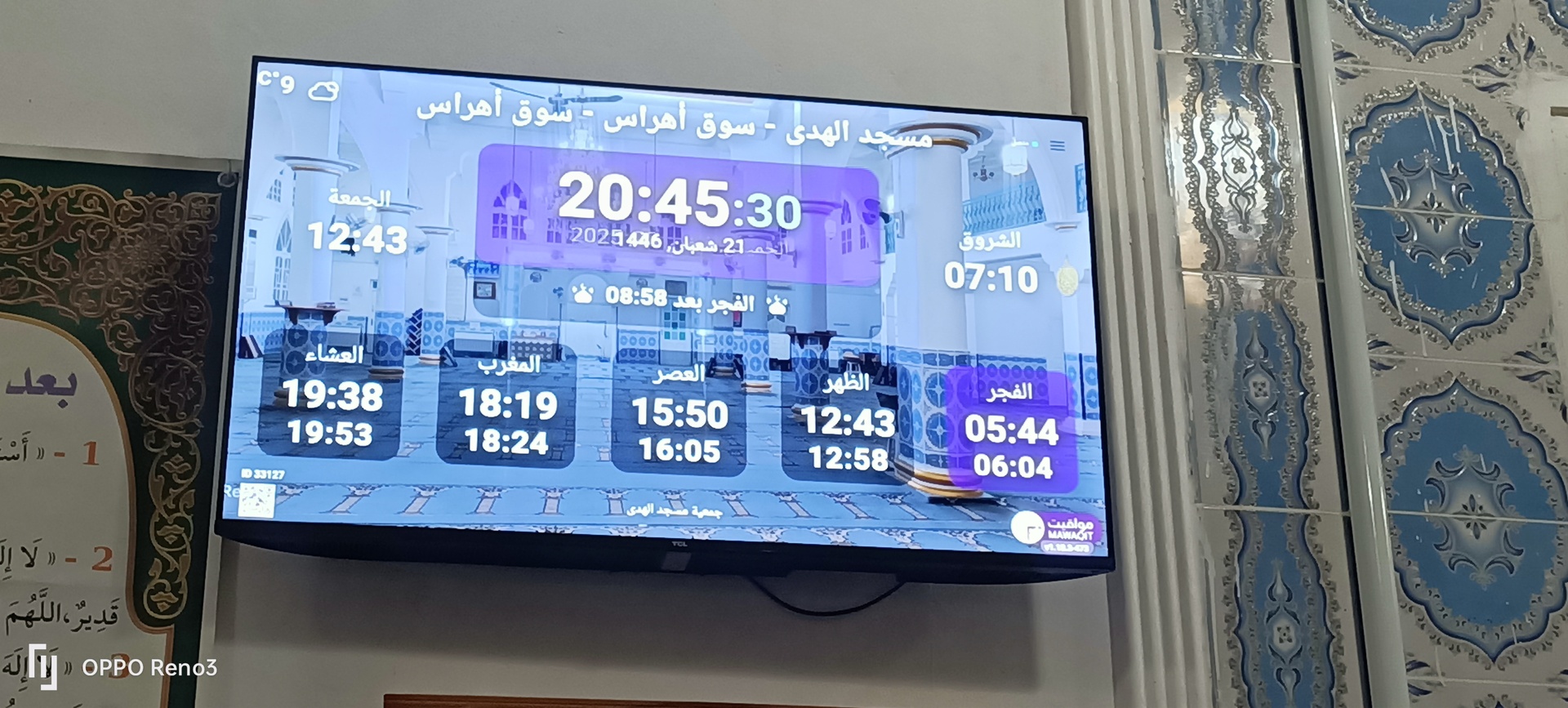 مسجد الهدى