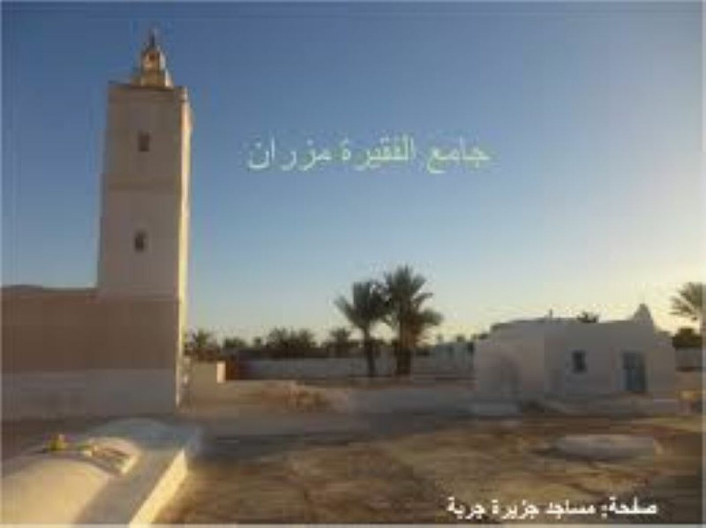 جامع الفقيرة - مزران