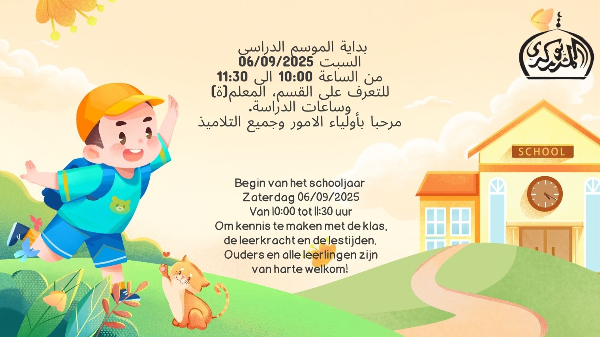 الموسم الدراسي2025/2026