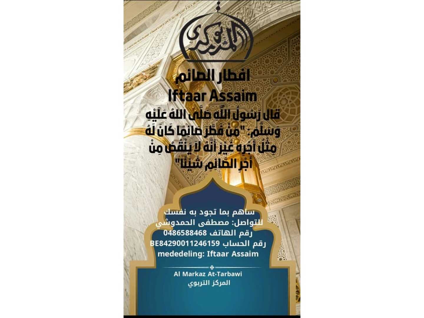 إفطار الصائم