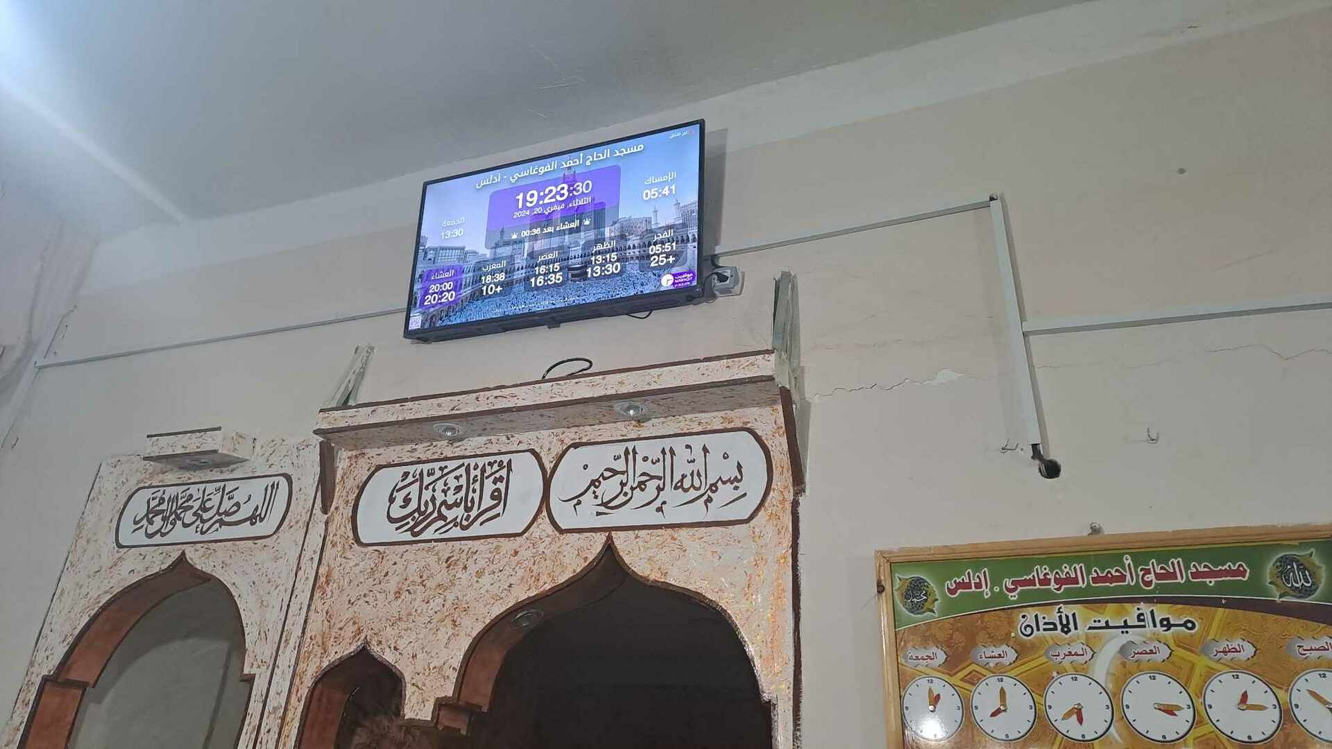 مسجد الحاج أحمد الفوغاسي