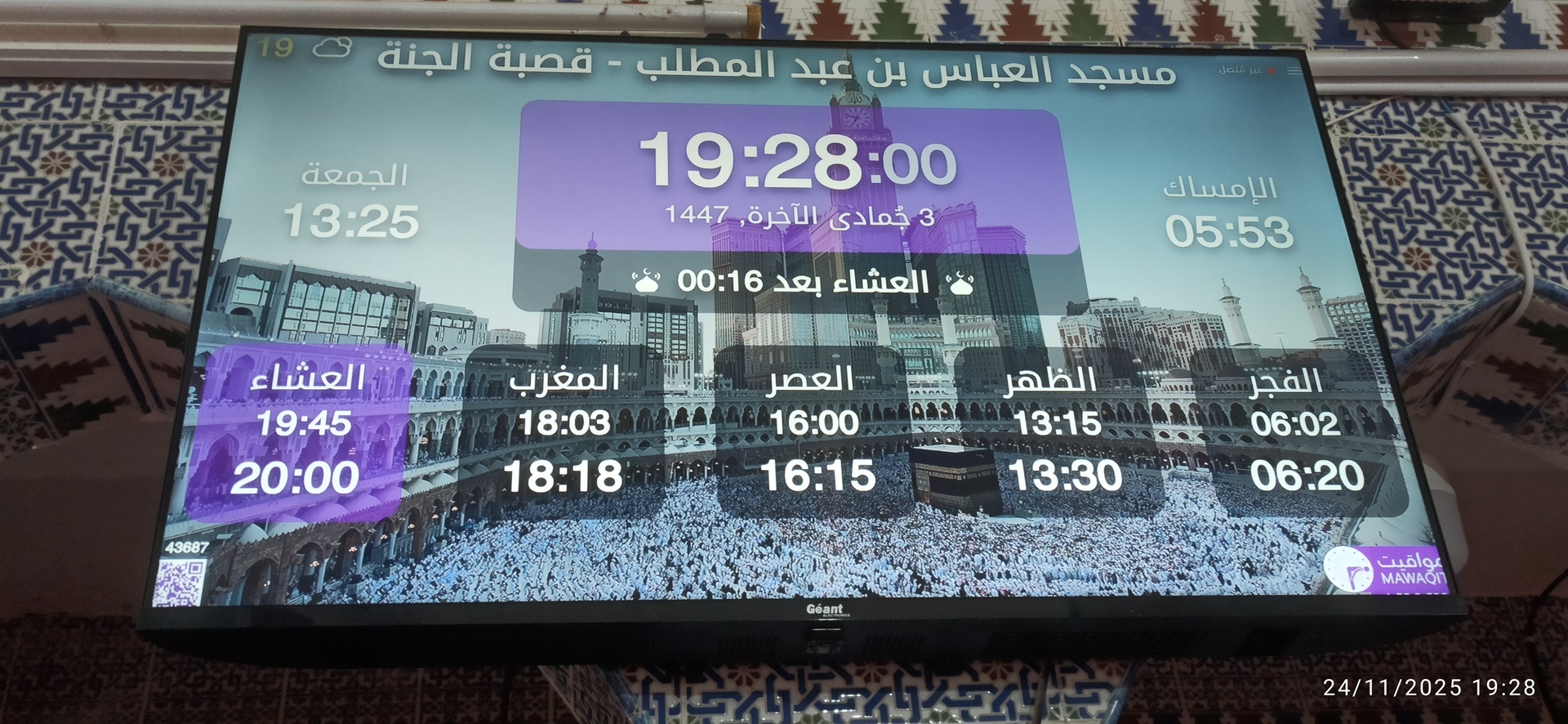 مسجد العباس بن عبد المطلب - قصبة الجنة