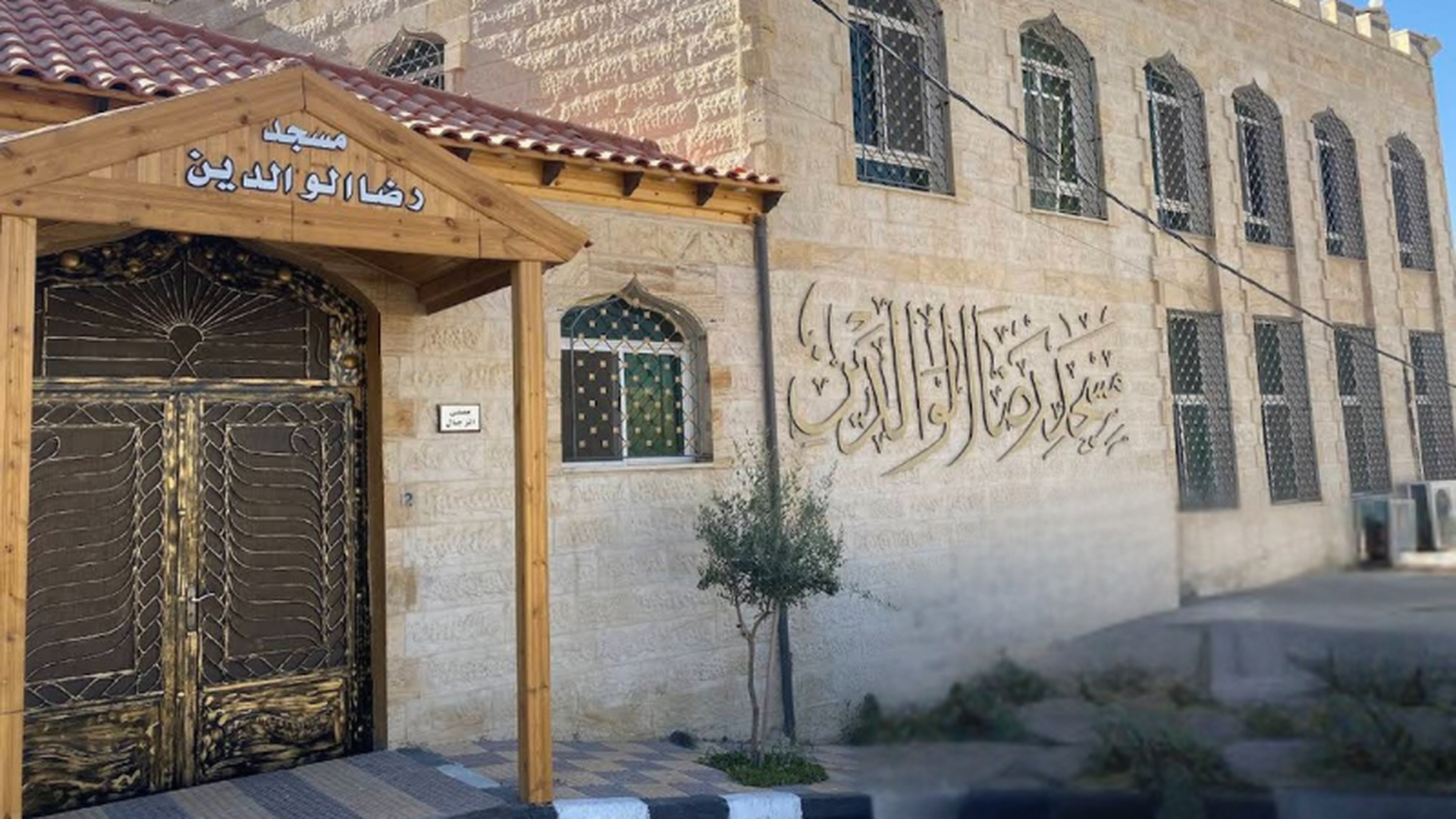 مسجد رضا الوالدين