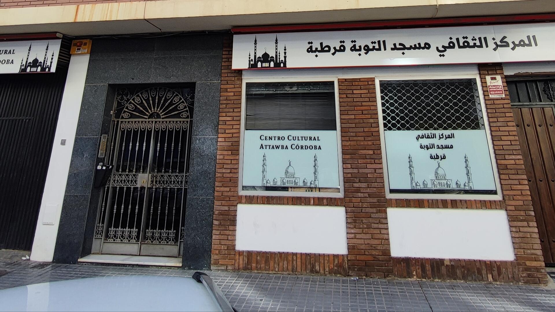 مسجد التوبة قرطبة
