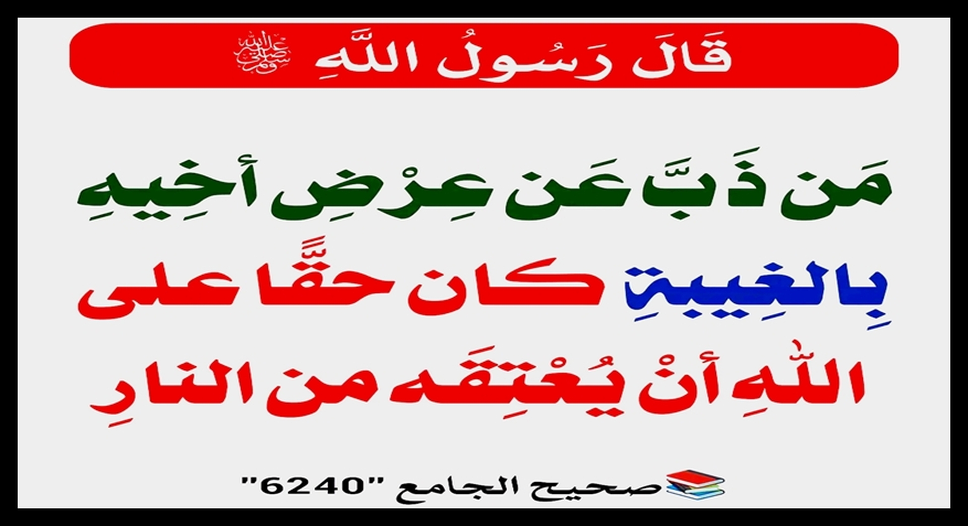 حديث