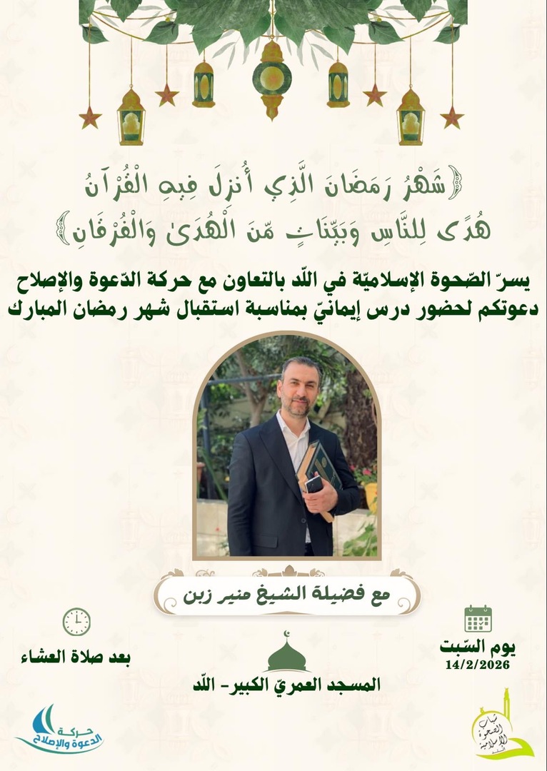 استعداد للشهر المبارك