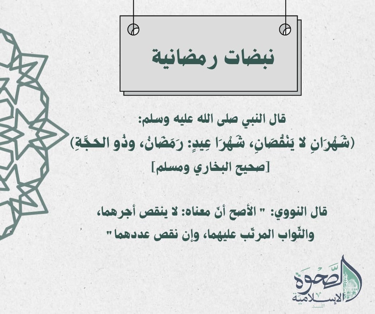 نبضات رمضانية