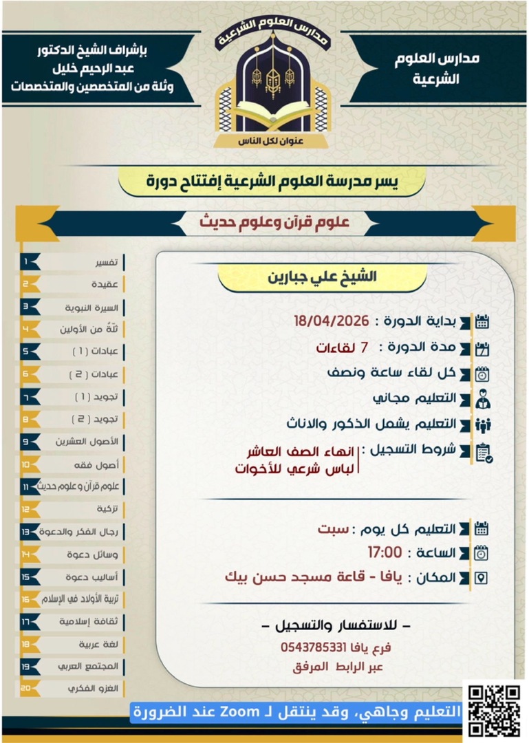 دورة علوم القرآن والحديث