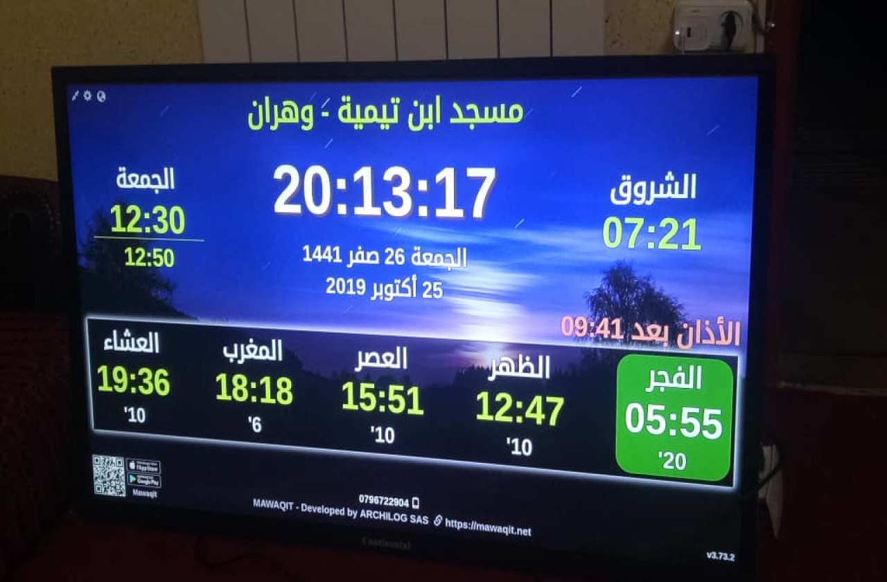 مسجد ابن تيمية