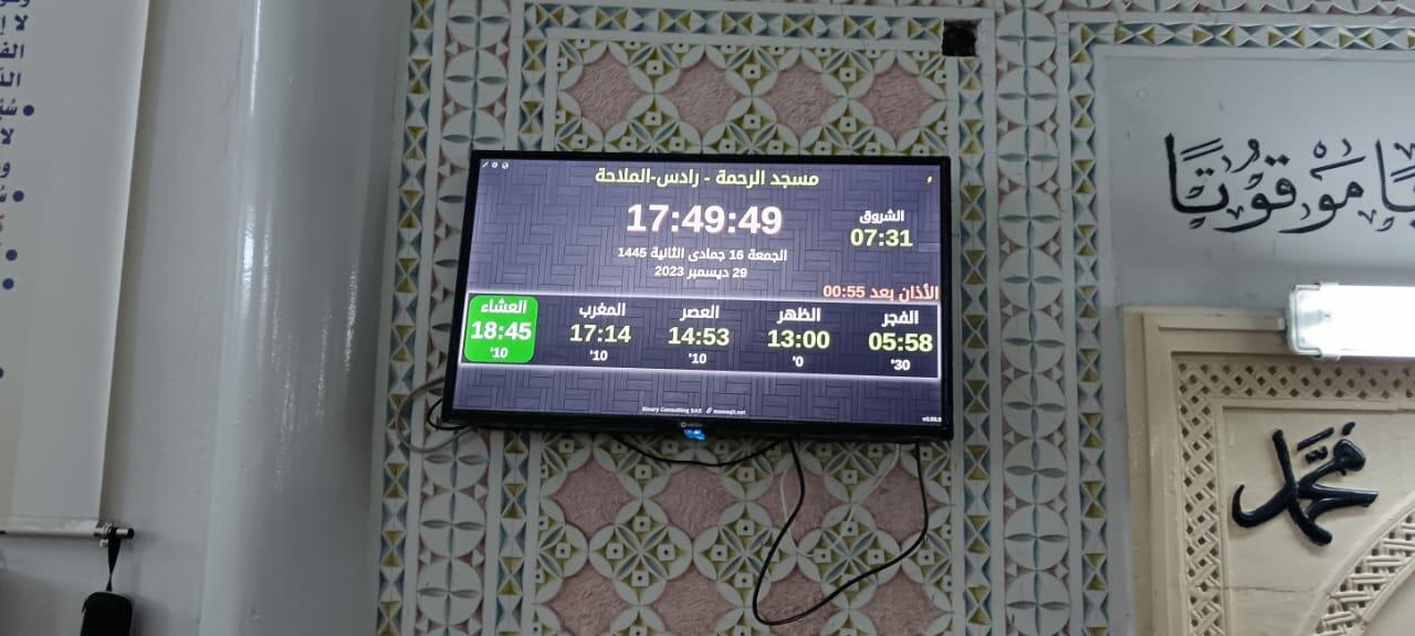 جامع الرحمة - الملاحة