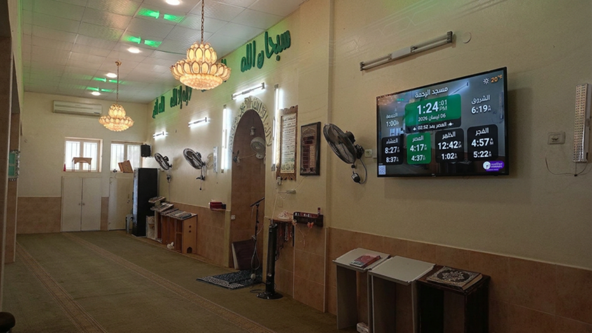 مسجد الرحمة