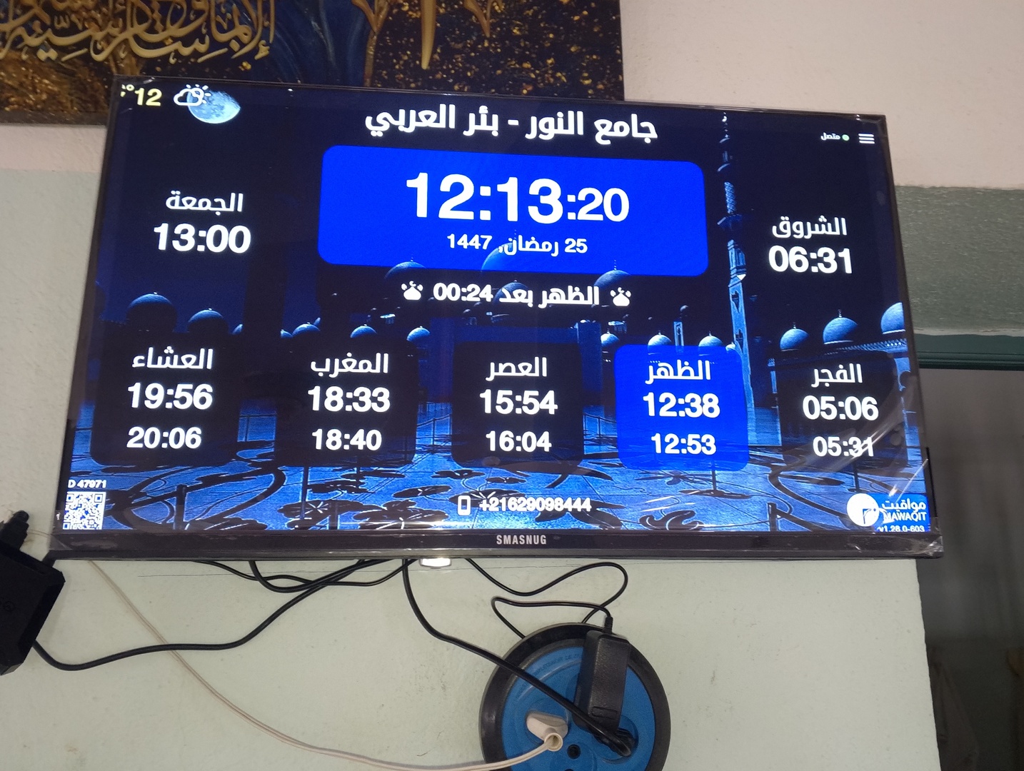 جامع النور - بئر العربي