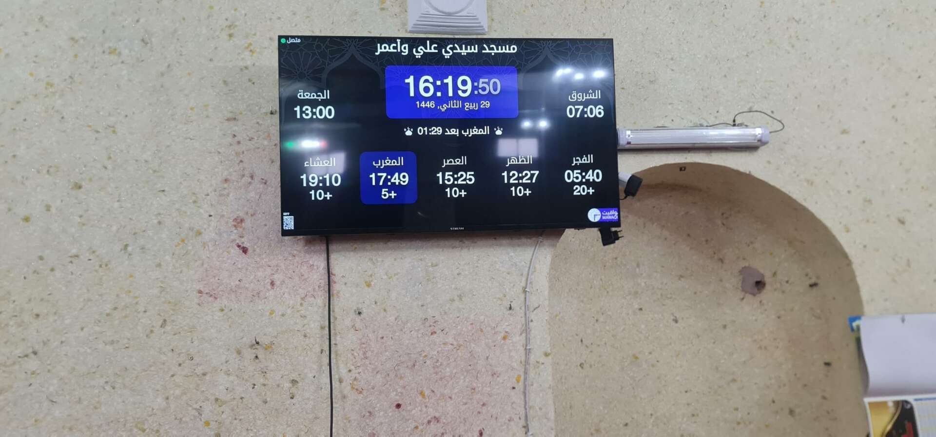 مسجد سيدي علي وأعمر