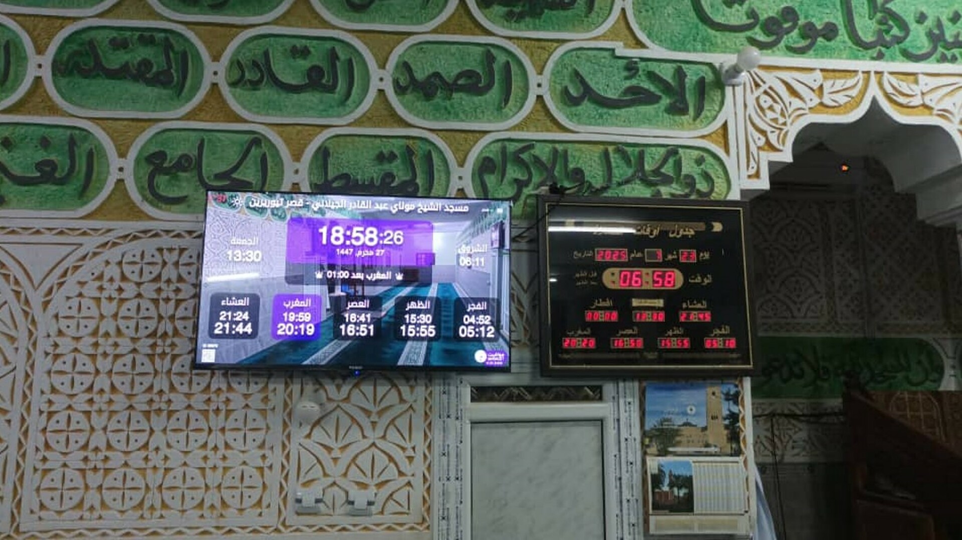 مسجد الشيخ مولاي عبد القادر الجيلاني