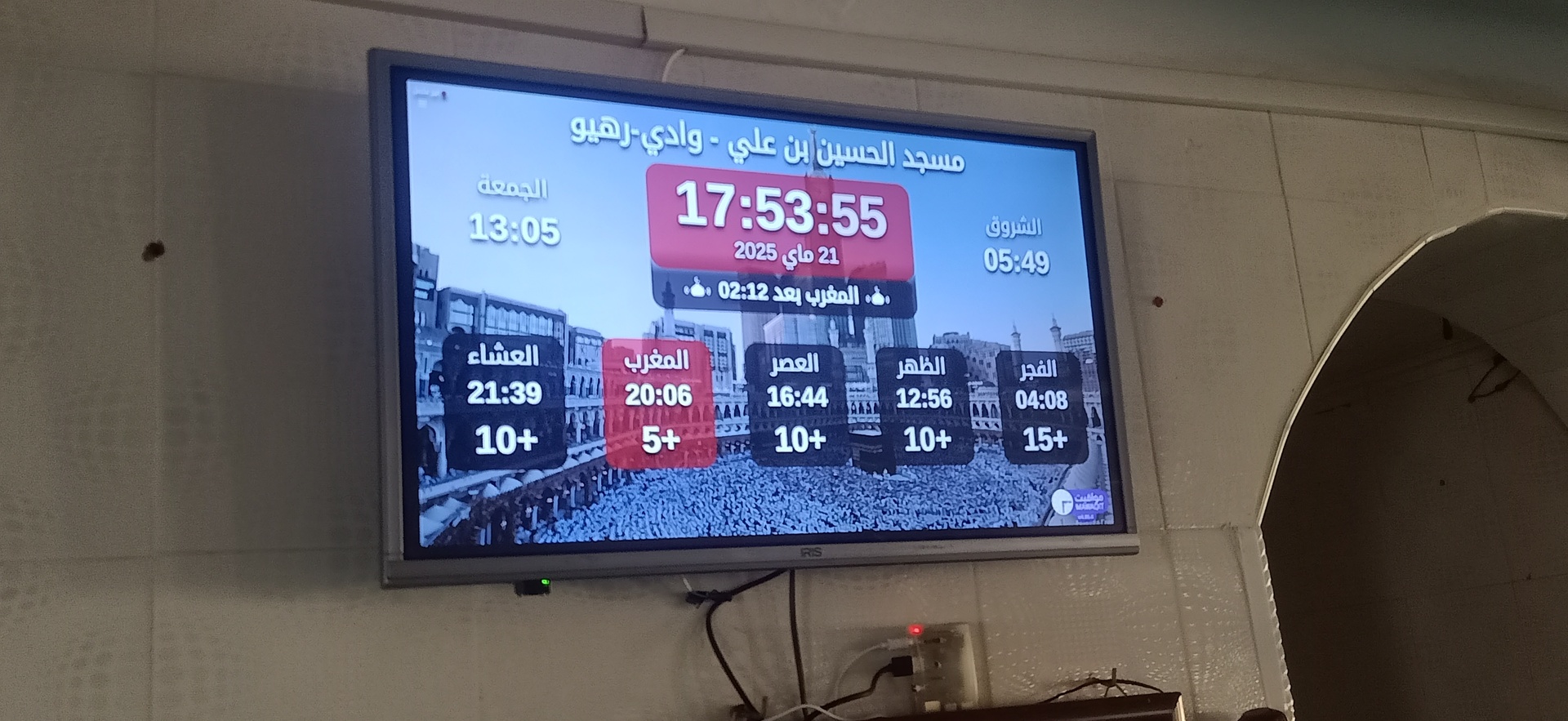 مسجد الحسين بن علي