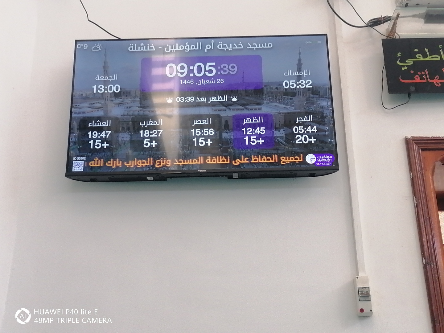 مسجد خديجة أم المؤمنين