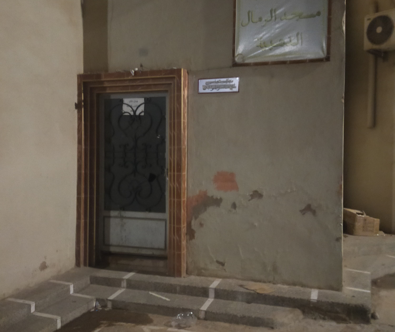 مسجد الرمال الذهبية حي إبن رشد