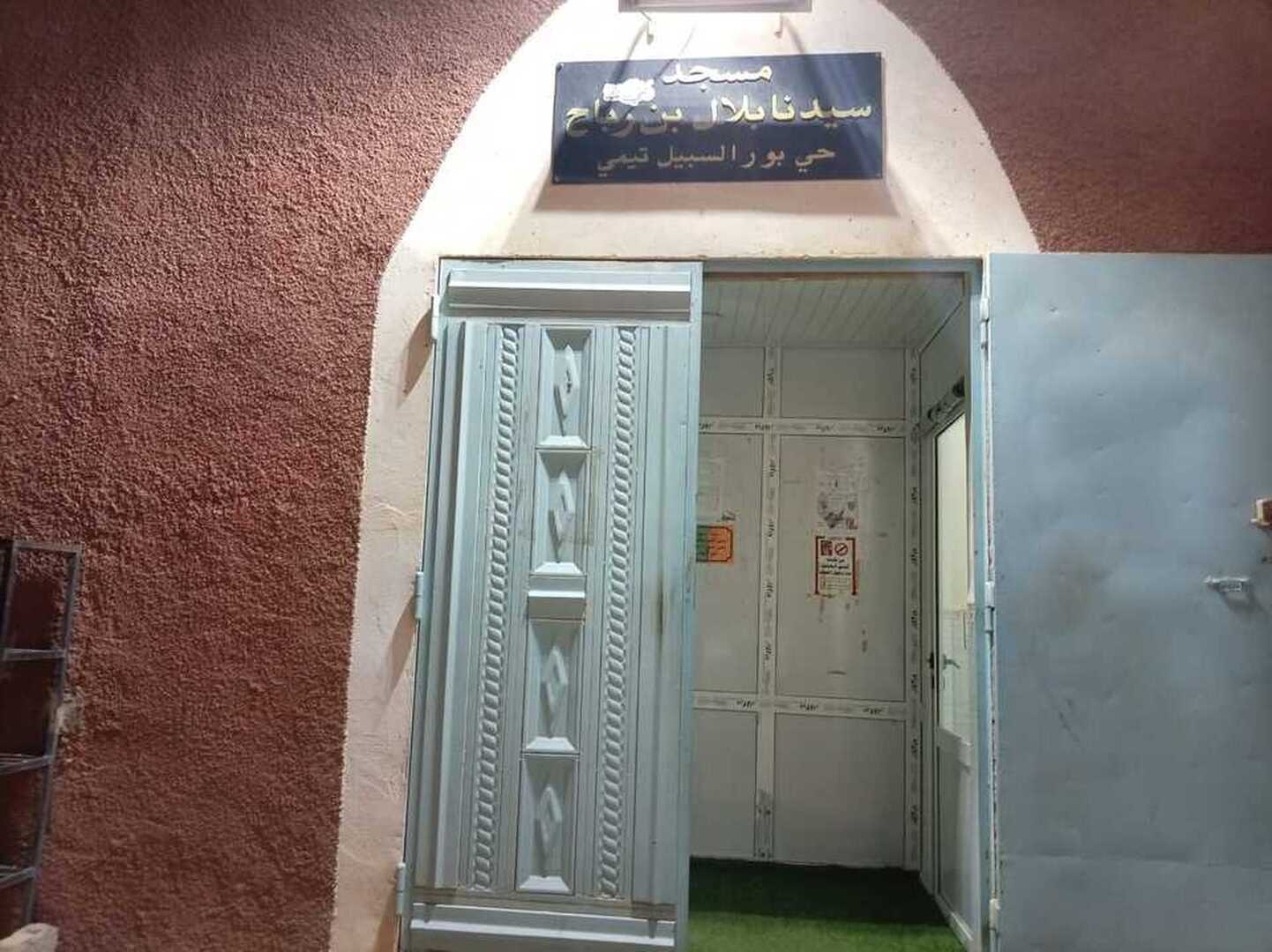 مسجد سيدنا بلال بن رباح - بور السبيل