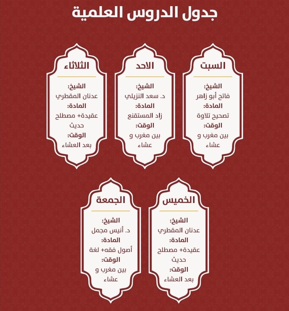 الدروس التعليمية