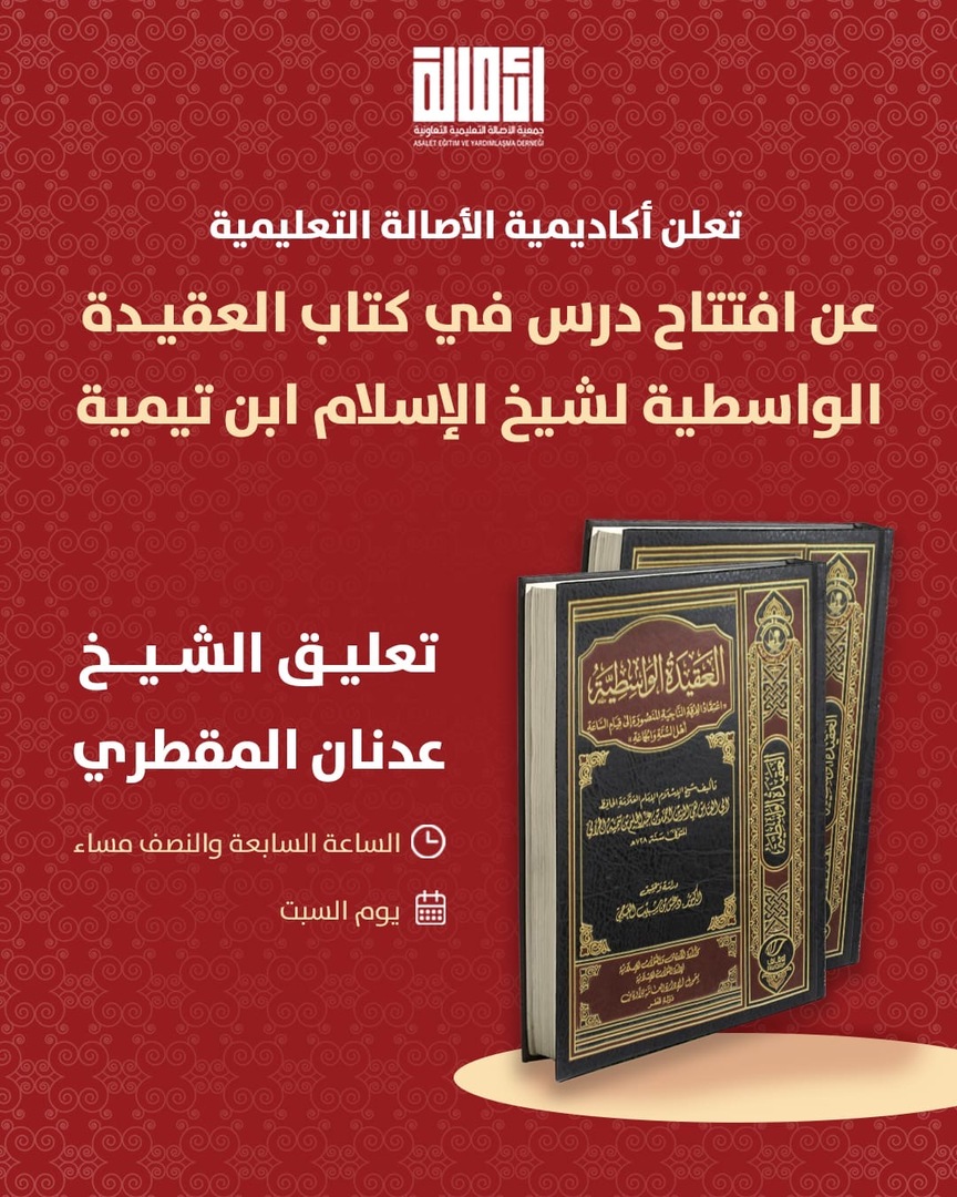 اعلان درس يوم السبت