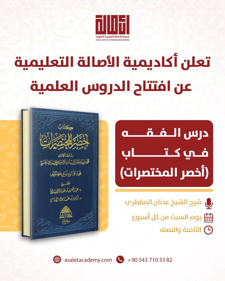 اعلان درس يوم السبت