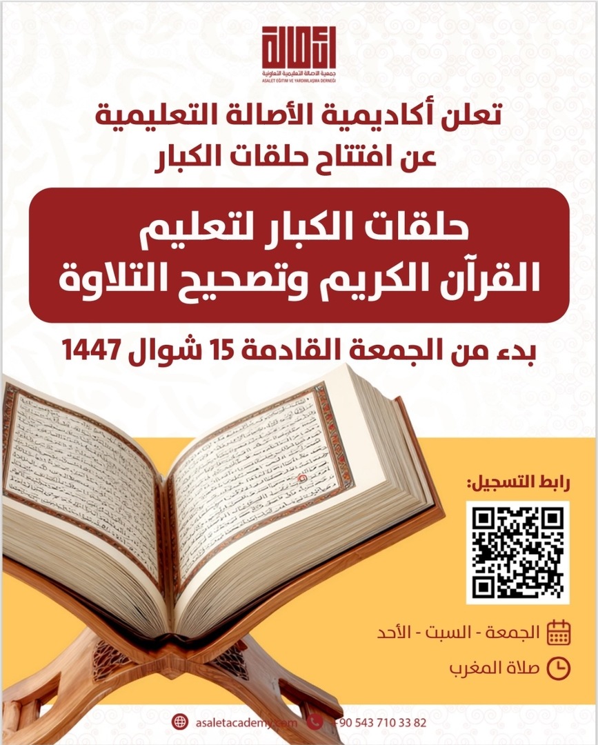 حلقة قرآن كريم للكبار