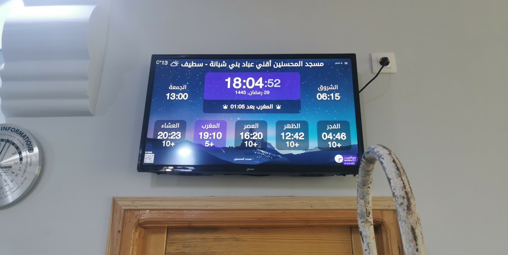 مسجد المحسنين أقني عباد بني شبانة