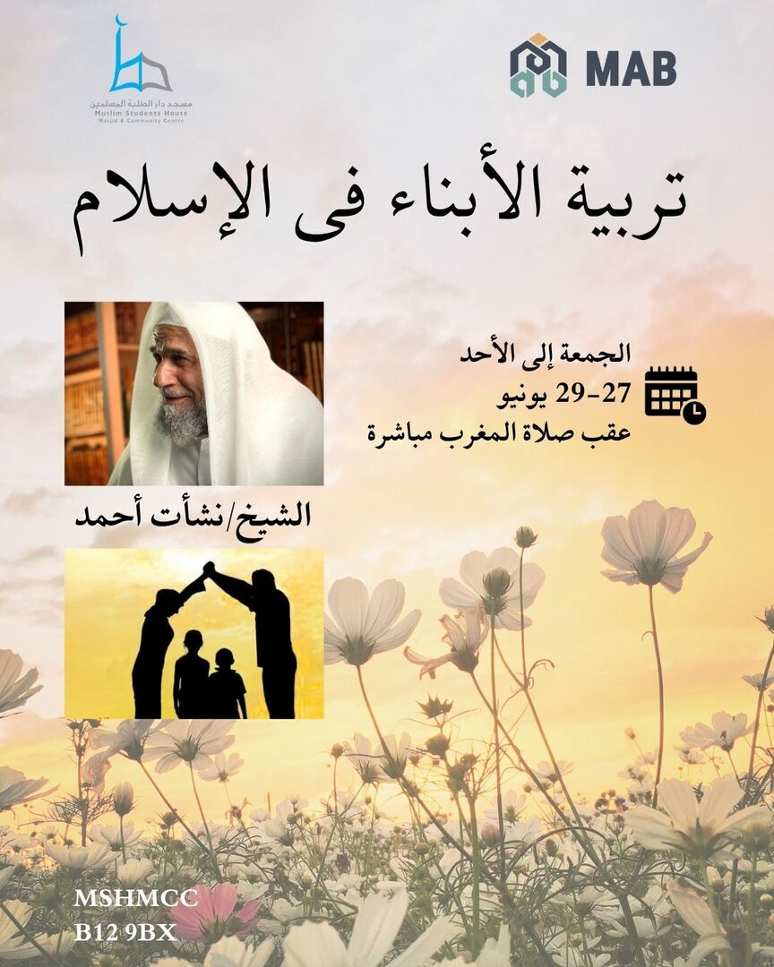 تربية الاولاد في الاسلام