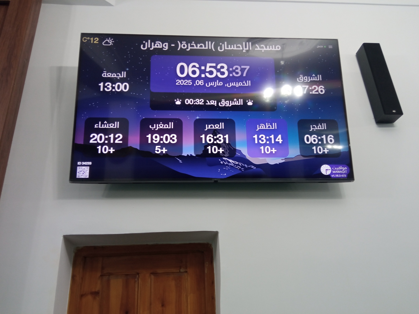 مسجد الإحسان -الصخرة