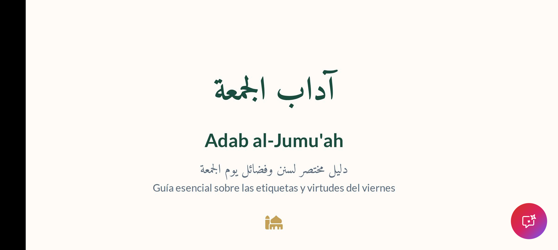 أداب صلاة الجمعة