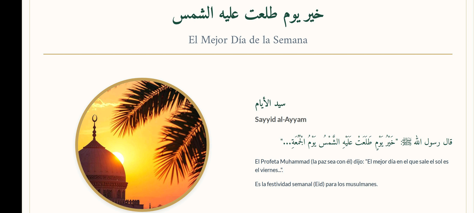 أداب صلاة الجمعة